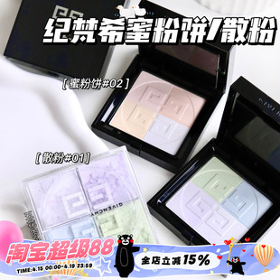 Givenchy/纪梵希新品马卡龙四宫格蜜粉饼散粉01控油雾面定妆