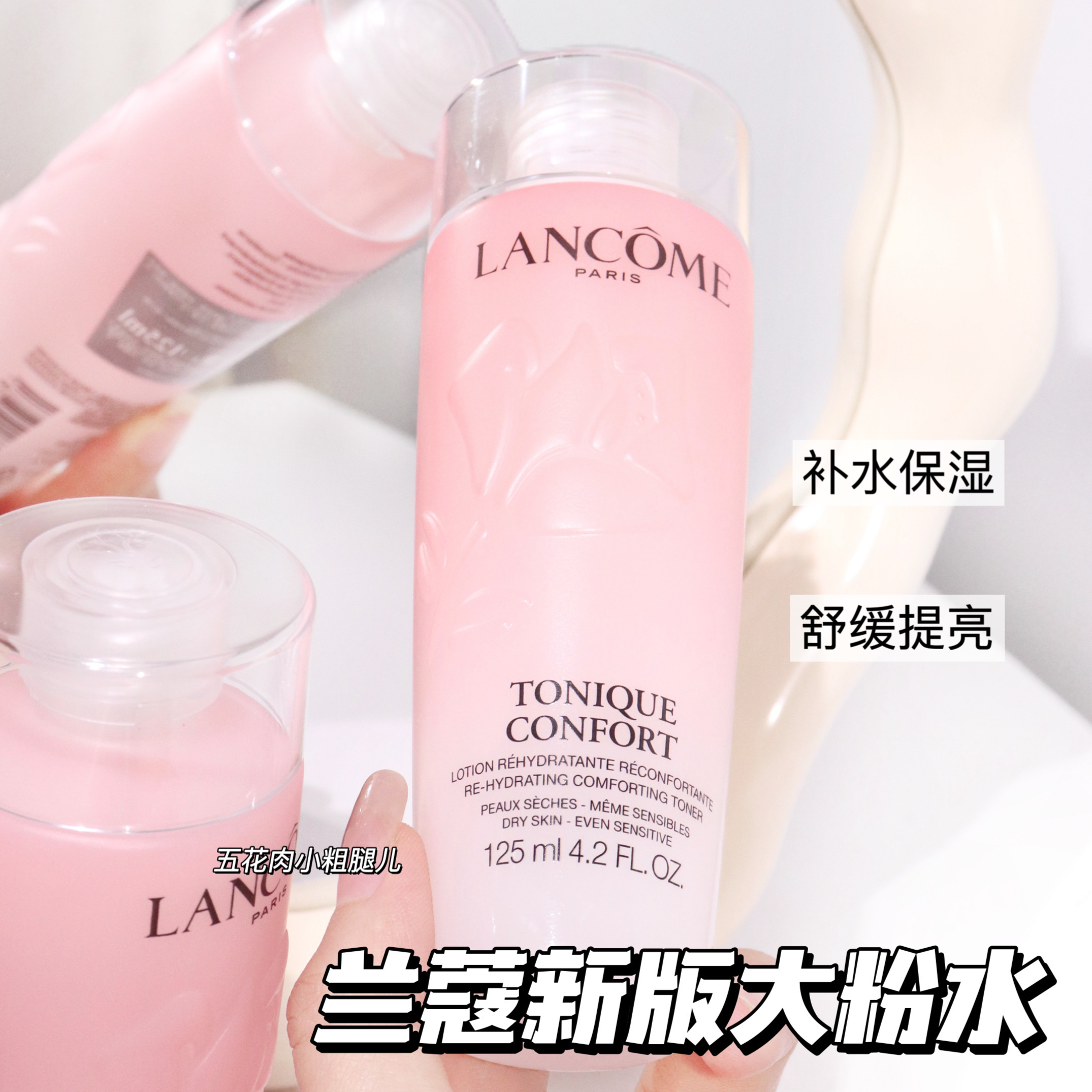 Lancome兰蔻全新粉水新清滢柔肤水125ml 玫瑰水舒缓保湿化妆水