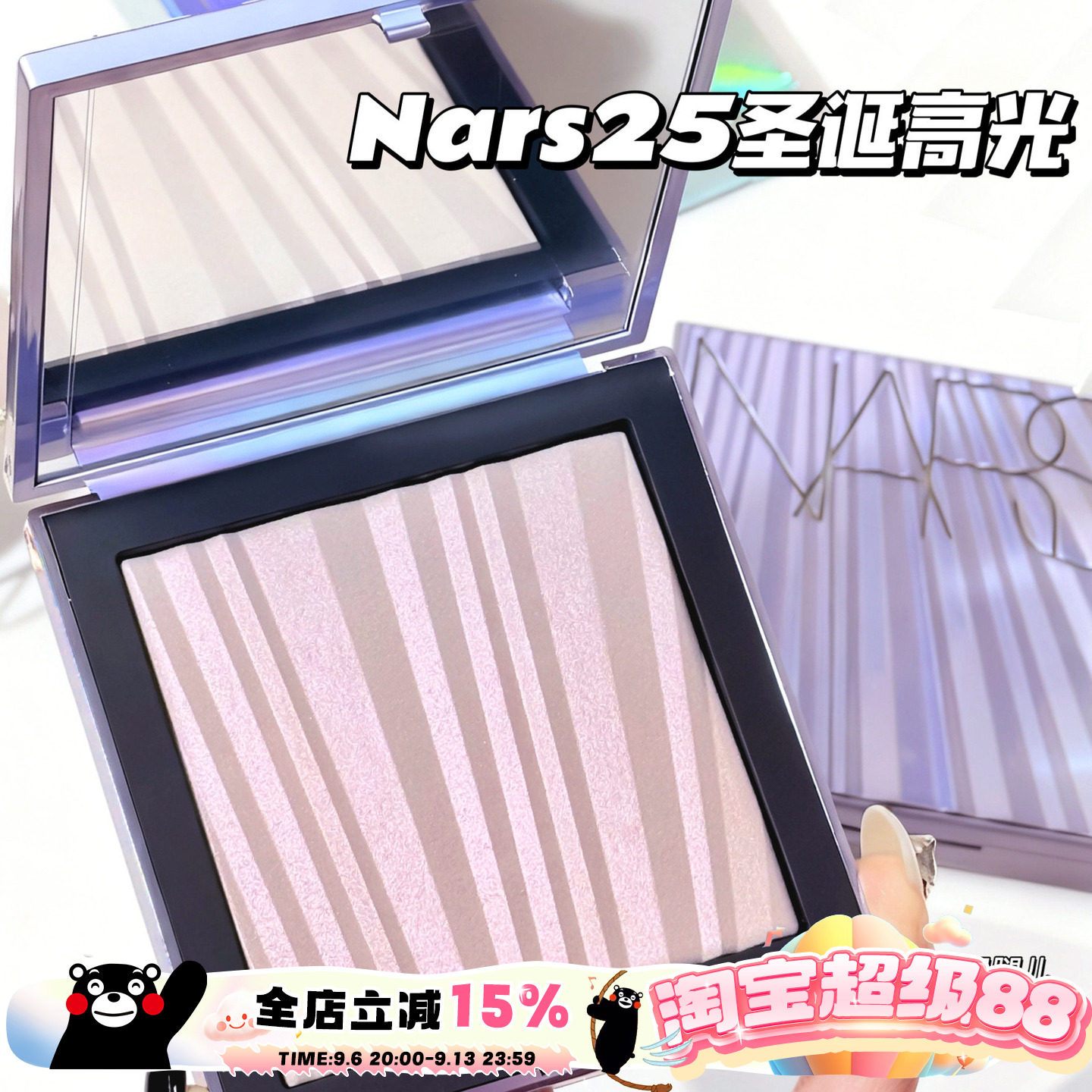 NARS纳斯2025新品美至未来 圣诞限定高光盘Skyrock白日流星 珠光图片
