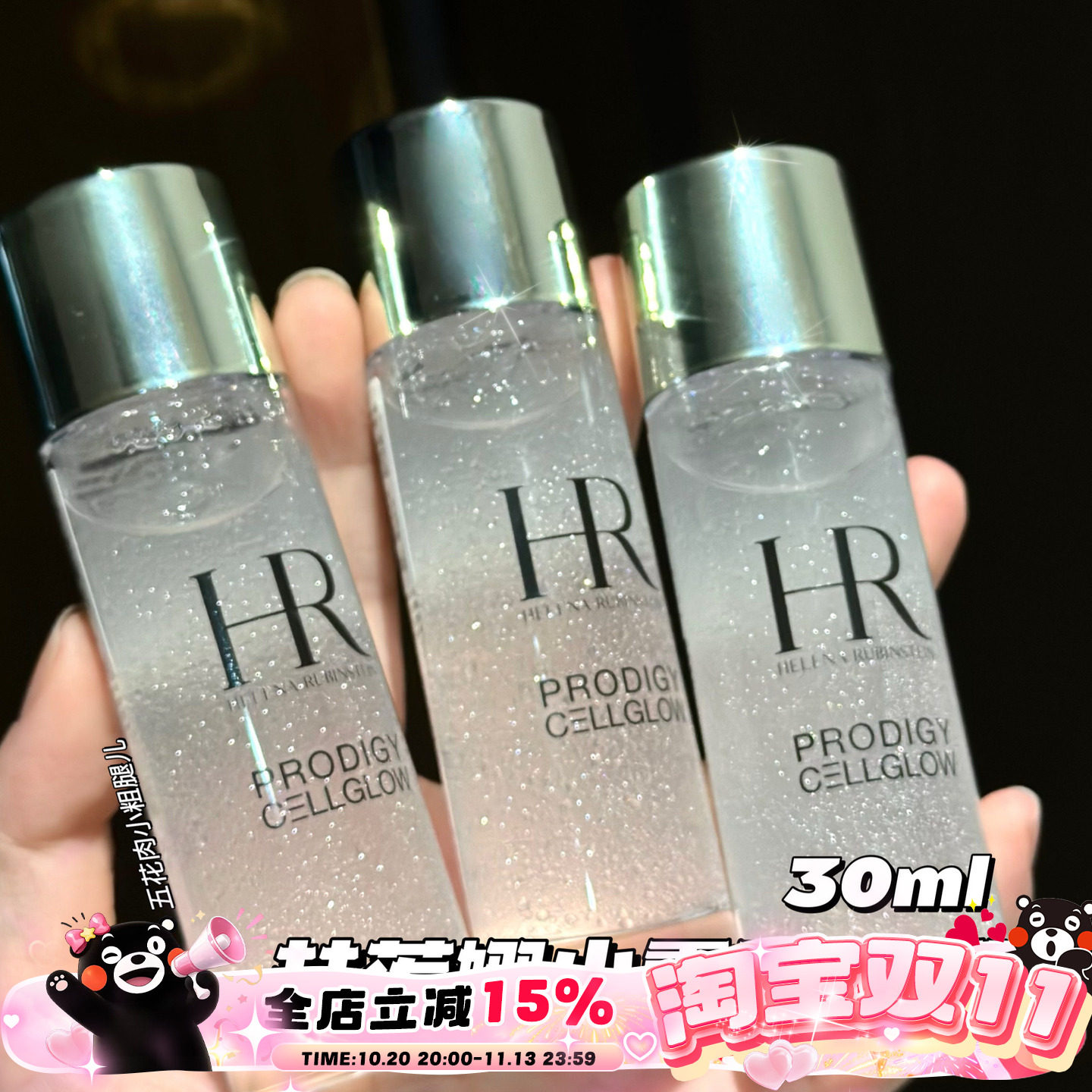HR/赫莲娜至美琉光恒彩精粹露小露珠精华水中样 30ml修护滋润补水