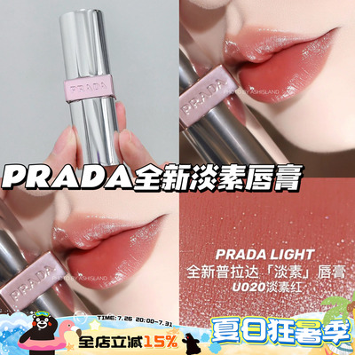 Prada普拉达25新色U系列透光唇膏口红U020淡素红 滋润提气色