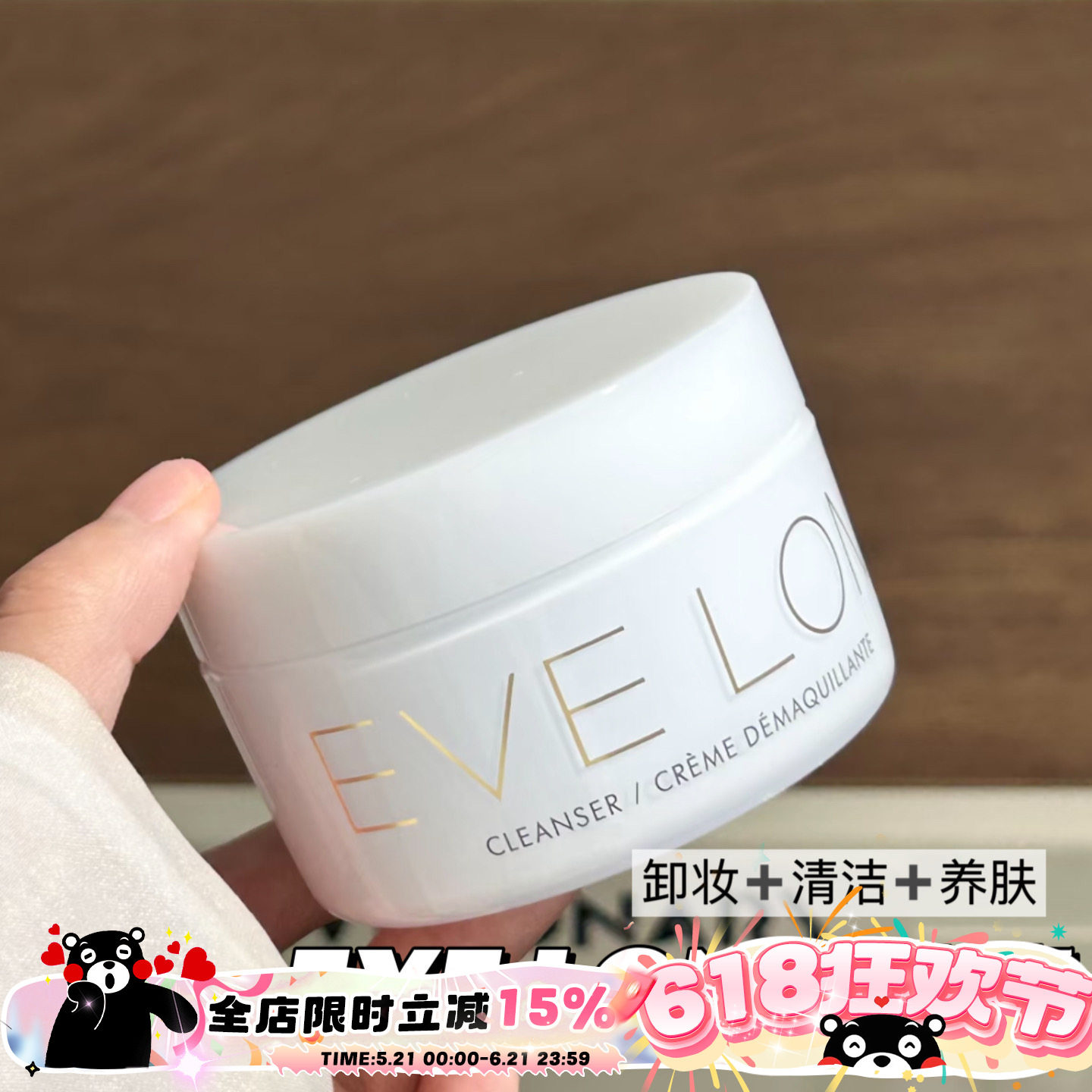 EVE LOM伊芙珑卸妆膏洁颜霜 深层清洁温和养肤清洁毛孔50ML