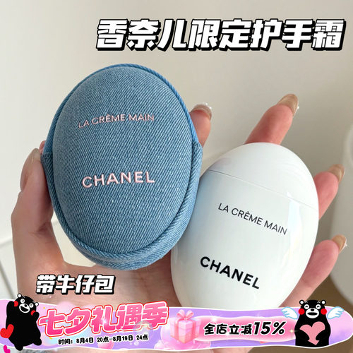 Chanel/香奈儿26春季丹宁限定白鹅卵石护手霜轻盈版50ml带牛仔包
