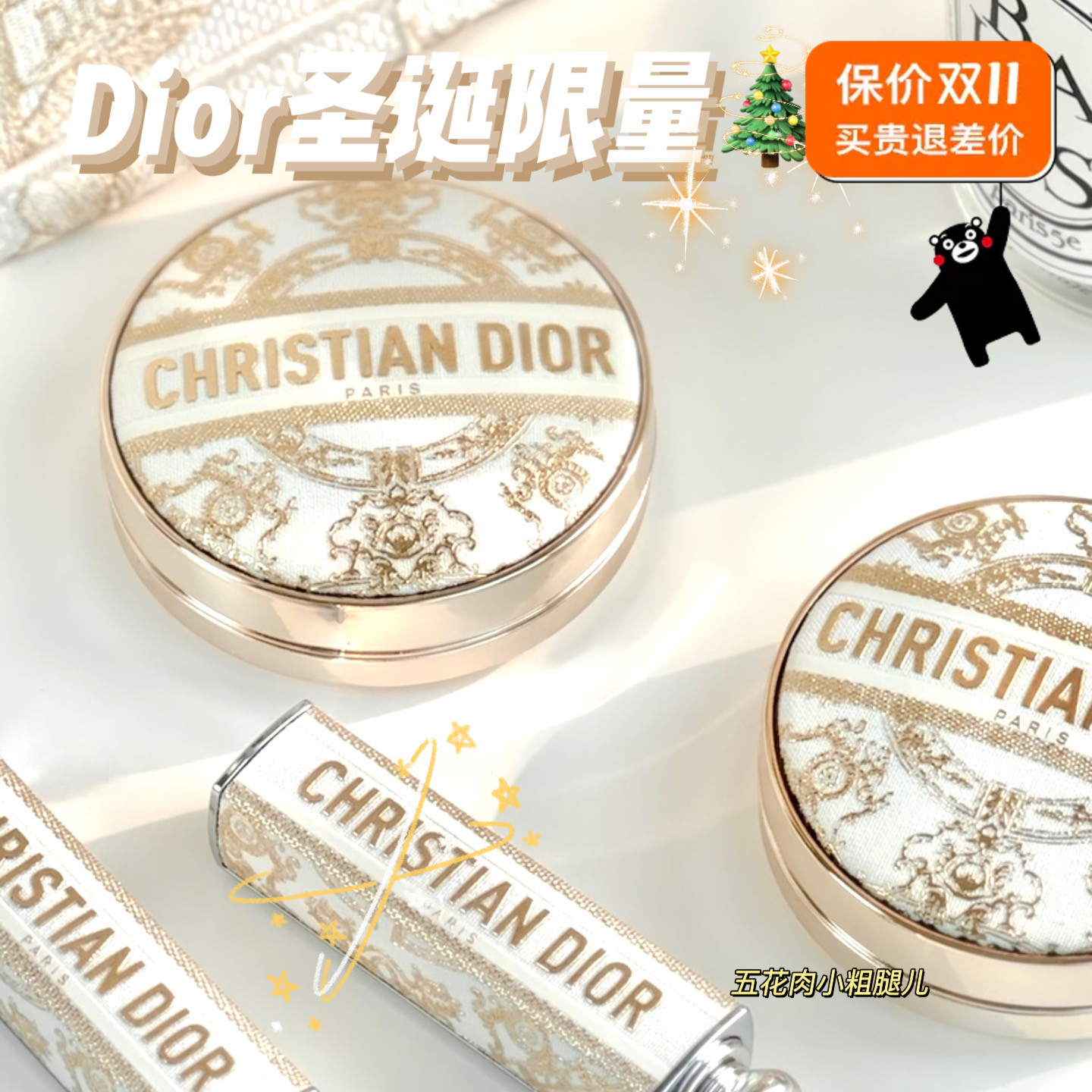 Dior迪奥2023圣诞限定白金口红壳211 气垫 腮红眼影雕花043 543
