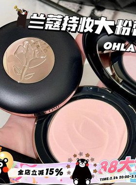 Lancome兰蔻2025新品持妆大粉饼Ohlala粉 00 01 02定妆控油遮瑕