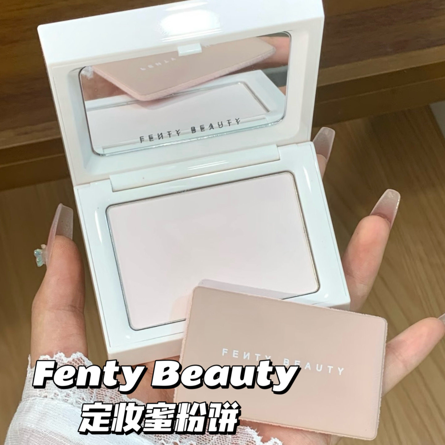 Fenty Beauty蕾哈娜2.0透明定妆蜜粉饼 隐蜜控油粉饼哑光柔焦8.5g