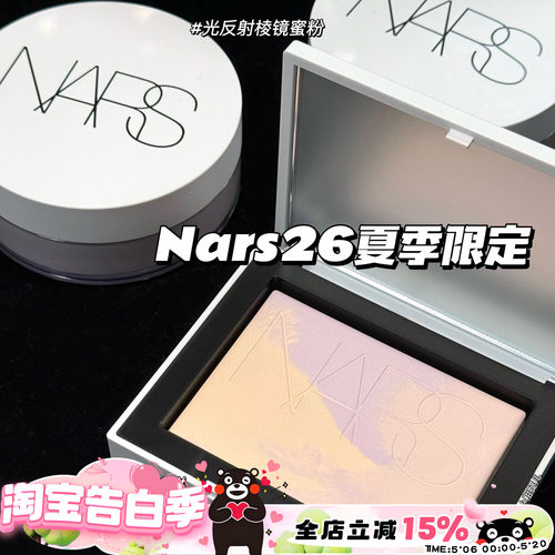 NARS纳斯新品2026夏季限定光反射棱镜蜜粉 理石纹蜜粉饼 定妆控油