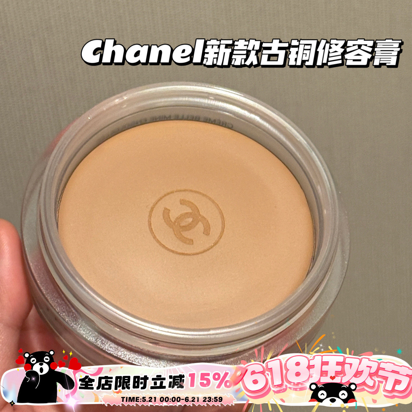 Chanel/香奈儿2025新款古铜修容膏382Light Bronze/384/386阴影