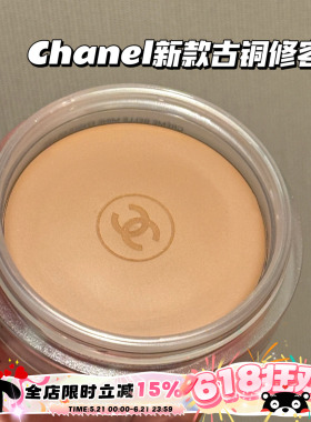 Chanel/香奈儿2025新款古铜修容膏382Light Bronze/384/386阴影