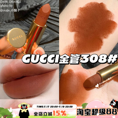 Gucci/古驰金管哑光口红308
