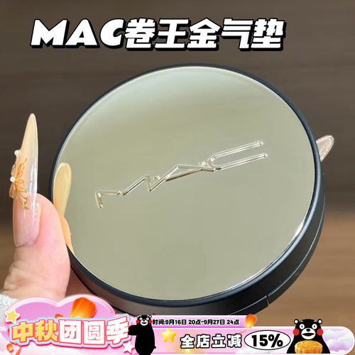 Mac魅可2026新款24H卷王金气垫粉底液N11/NW5 干皮遮瑕服帖持妆