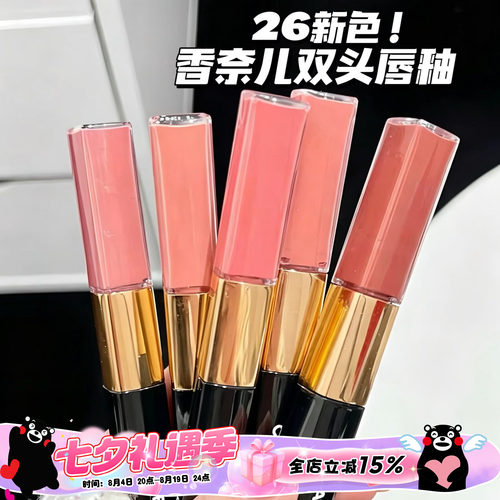 CHANEL香奈儿2026新色！双头唇釉唇蜜镜面144/148/152/156/160