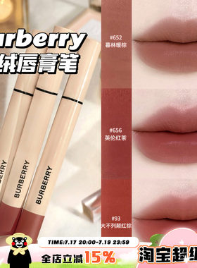 Burberry博柏利巴宝莉2025新品羊绒唇膏笔口红雾面652/565/93