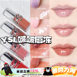 YSL圣罗兰新品 限定丰盈啵啵银盖唇油01 05滋润护唇 25春季