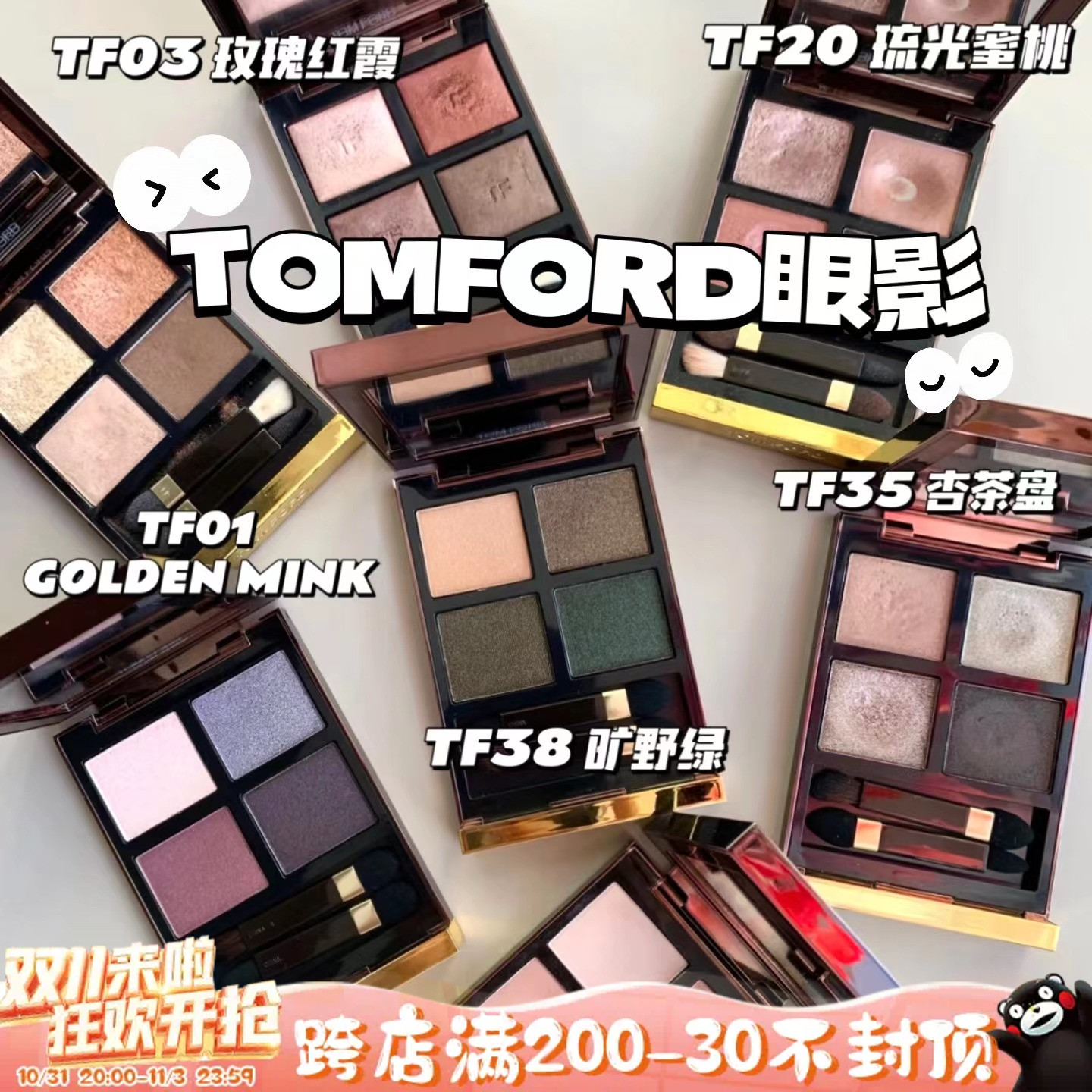 TOMFORD TF四色眼影汤姆福特35/20/31/27/30/粉盘01/42樱桃红盘02