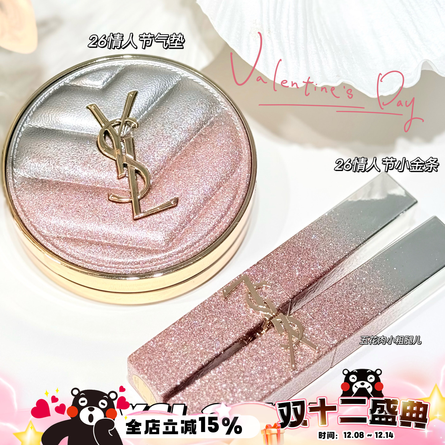 YSL圣罗兰新品2026年情人节春季限定粉气垫B10轻薄滋润小金条1988