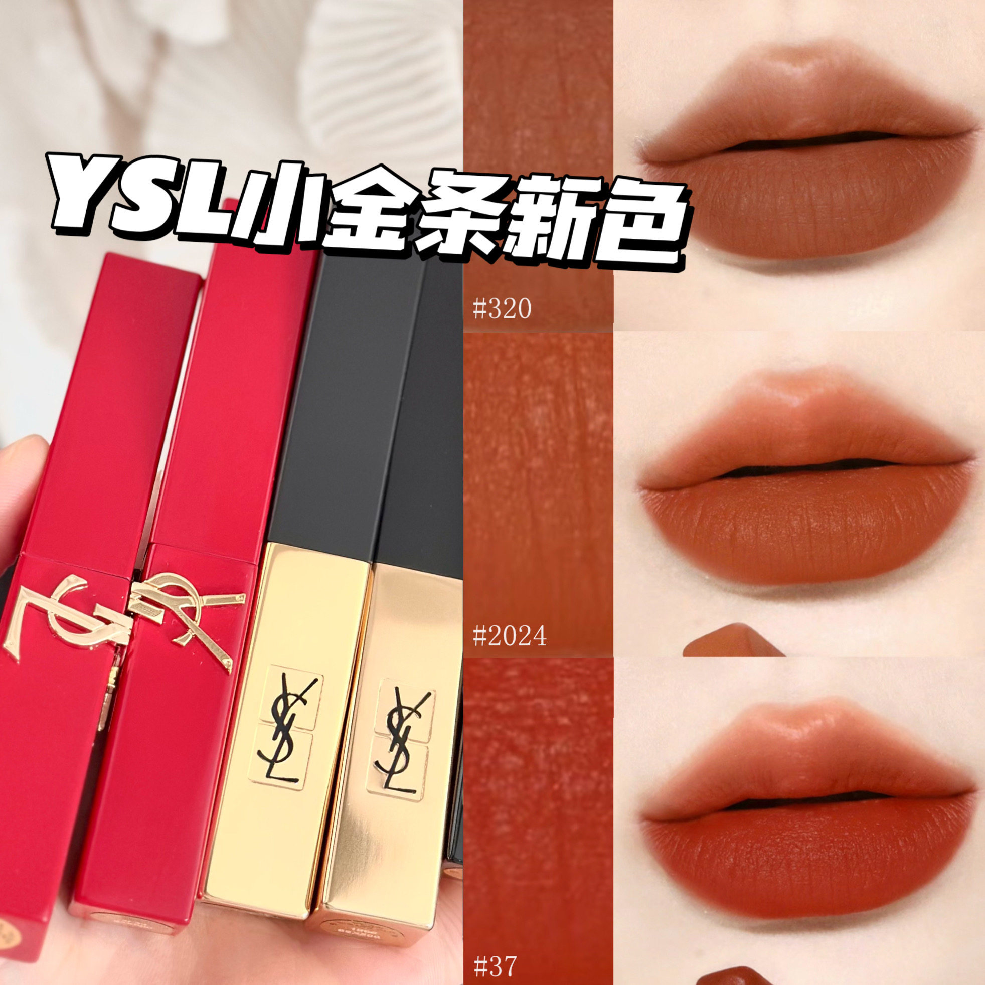 YSL圣罗兰2024新色哑光口红小金条37/38/2024/小黑条321/319/320,彩妆/香水/美妆工具,唇膏/口红,淘宝优惠券,粉丝福利购,淘宝优惠卷