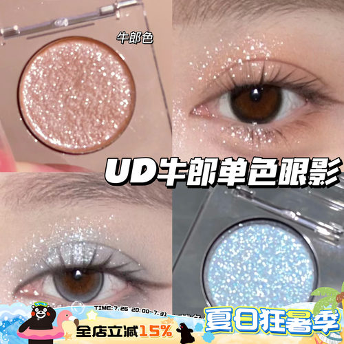 UrbanDecay眼影牛郎spacecowboy