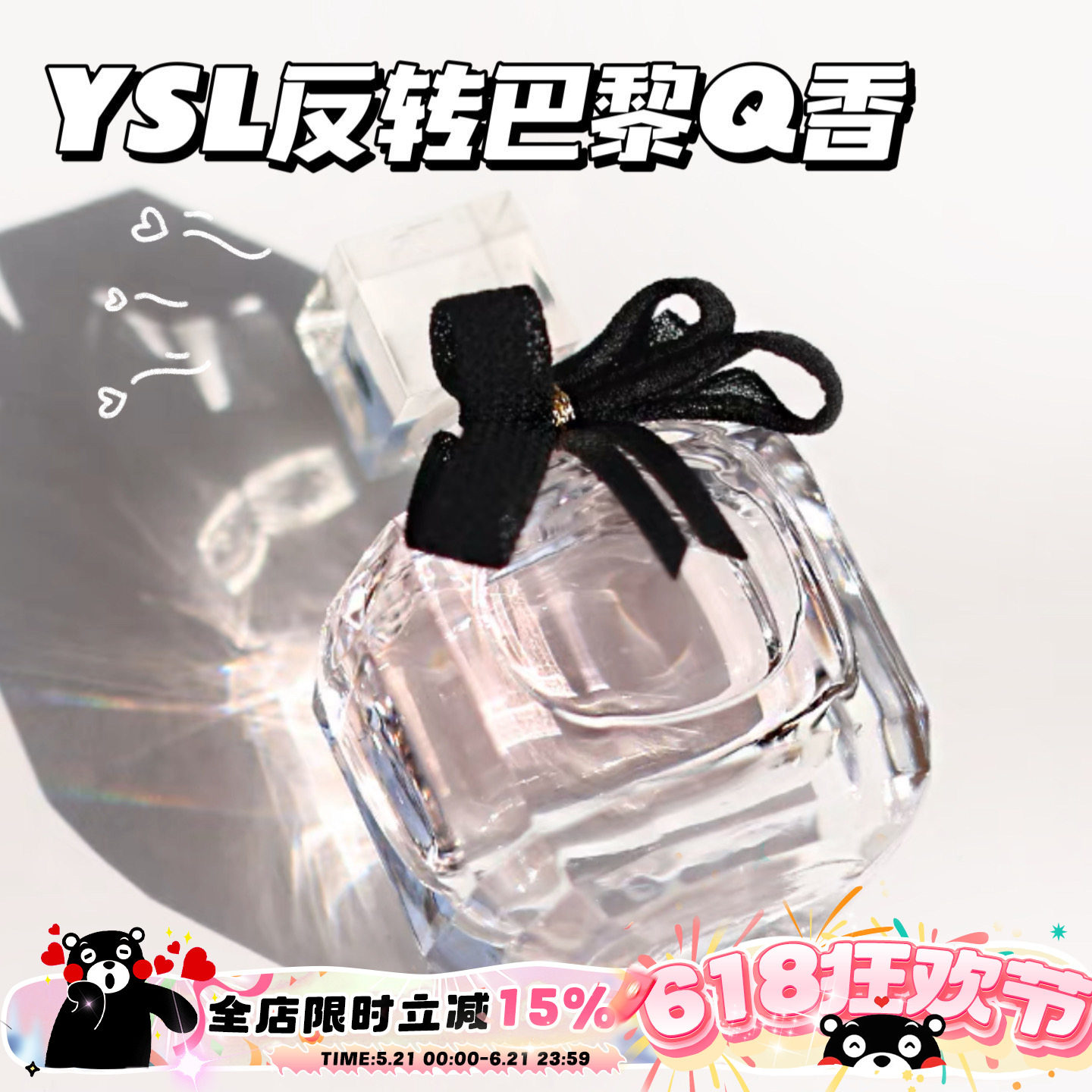 YSL圣罗兰新反转巴黎女士自由之水香水经典款黑鸦片Q香mini7.5ml