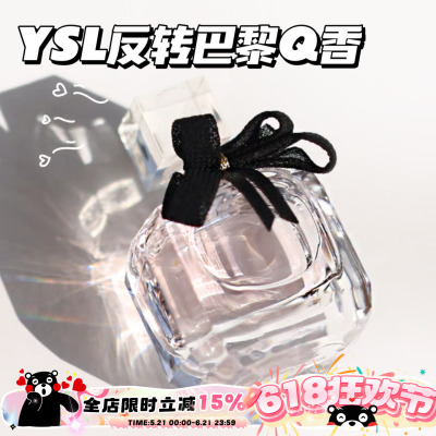 YSL圣罗兰反转巴黎女士香水Q香