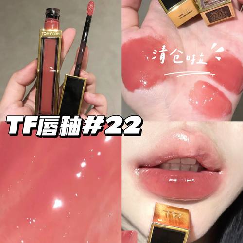 TOM FORD汤姆福特TF水光玻璃黑金镜面唇釉唇蜜22 樱花白桃色