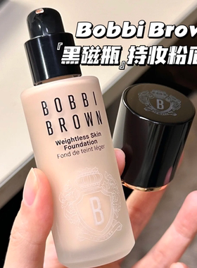 Bobbi Brown芭比布朗新品黑瓷瓶持妆粉底液30ml遮瑕雾面柔焦