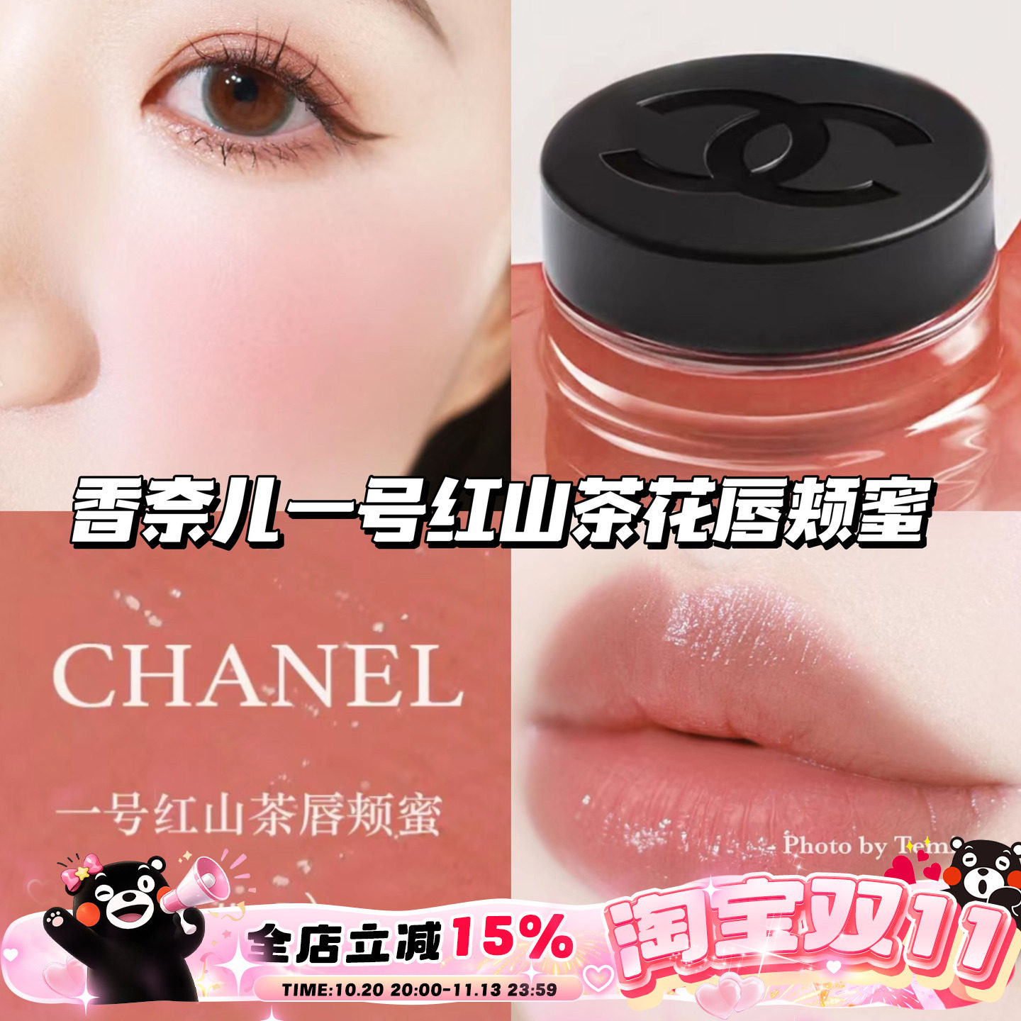 Chanel/香奈儿一号山茶花唇颊蜜滋润两用口红腮红 02/03/05