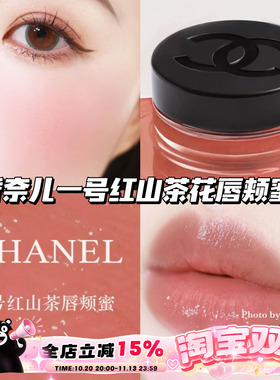 Chanel/香奈儿一号山茶花唇颊蜜滋润两用口红腮红 02/03/05