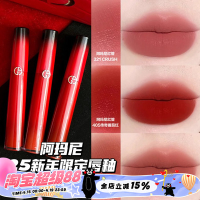 Armani阿玛尼2025新年情人节限定红管唇釉405p/405i/214新年气垫