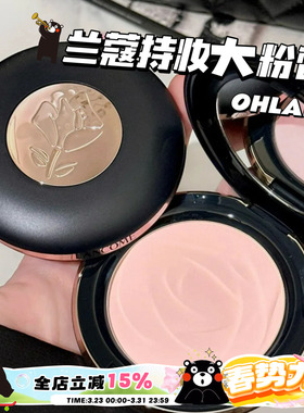 Lancome兰蔻2025新品持妆大粉饼Ohlala粉 00 01 02定妆控油遮瑕
