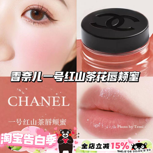 Chanel/香奈儿一号山茶花唇颊蜜滋润两用口红腮红 02/03/05