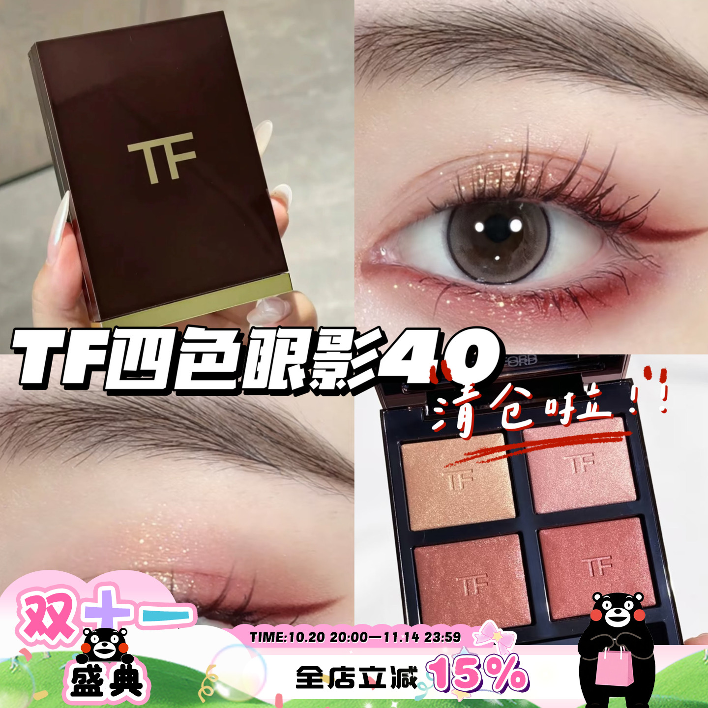 清仓!TomFord汤姆福特烘焙四色眼影03/40 Golden Hour显色好晕染
