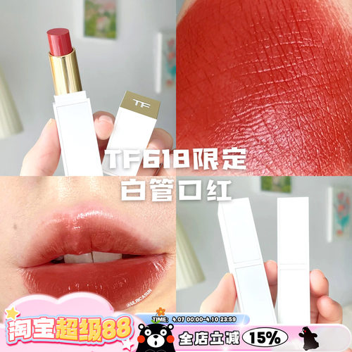 tomford汤姆福特限定白管口红
