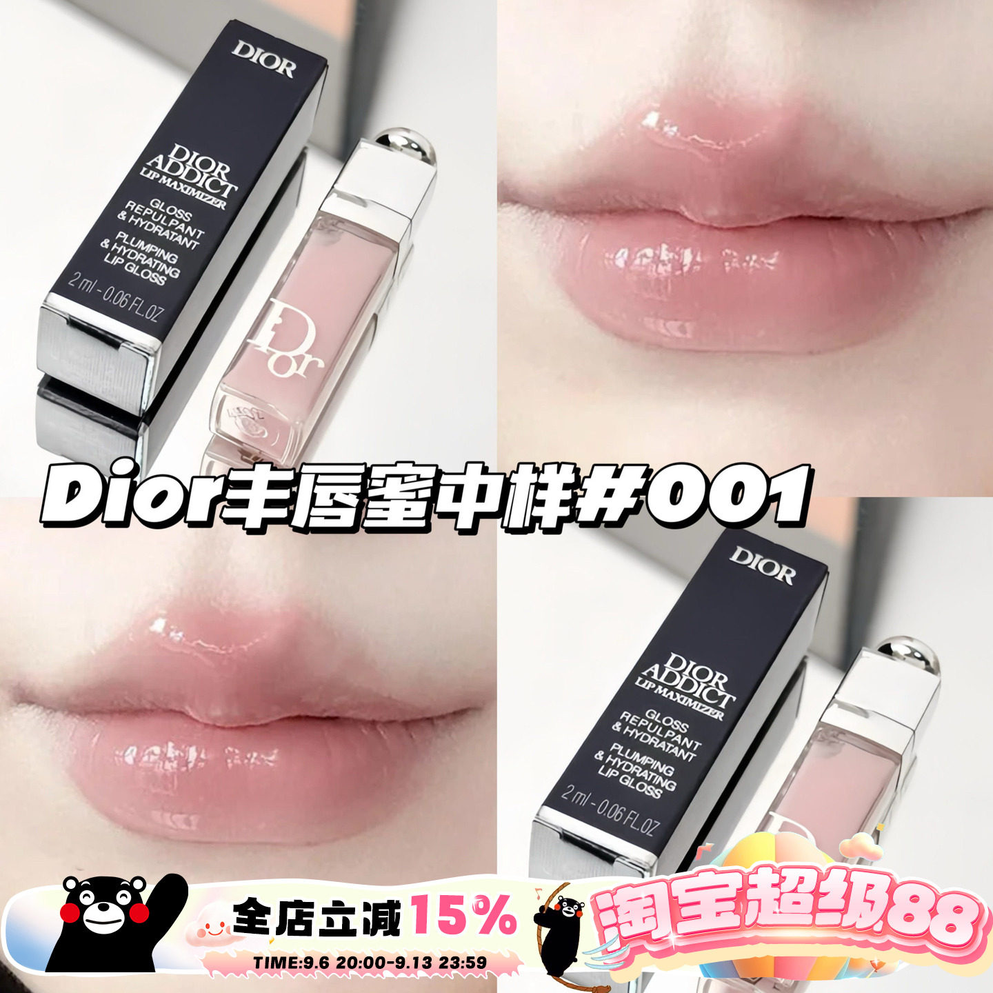 Dior迪奥魅惑丰唇蜜2ml中样001粉色 透亮润唇膏唇油滋润嘟嘟唇图片