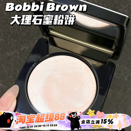 Bobbi Brown芭比布朗波朗2025大理石蜜粉饼五花肉定妆控油柔焦