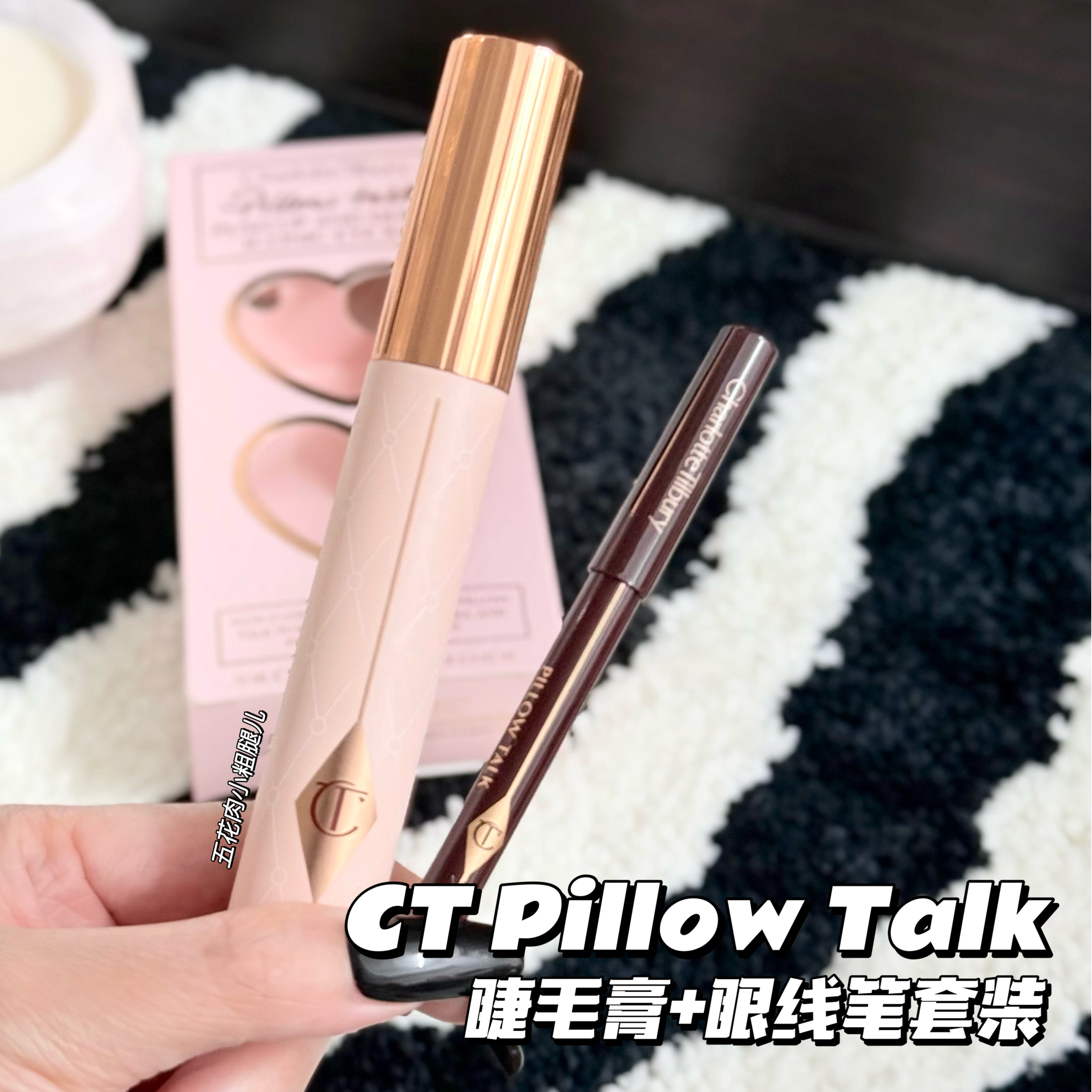 CharlotteTilbury/CT Pillow Talk套装 眼线胶笔0.8g 睫毛膏10ml