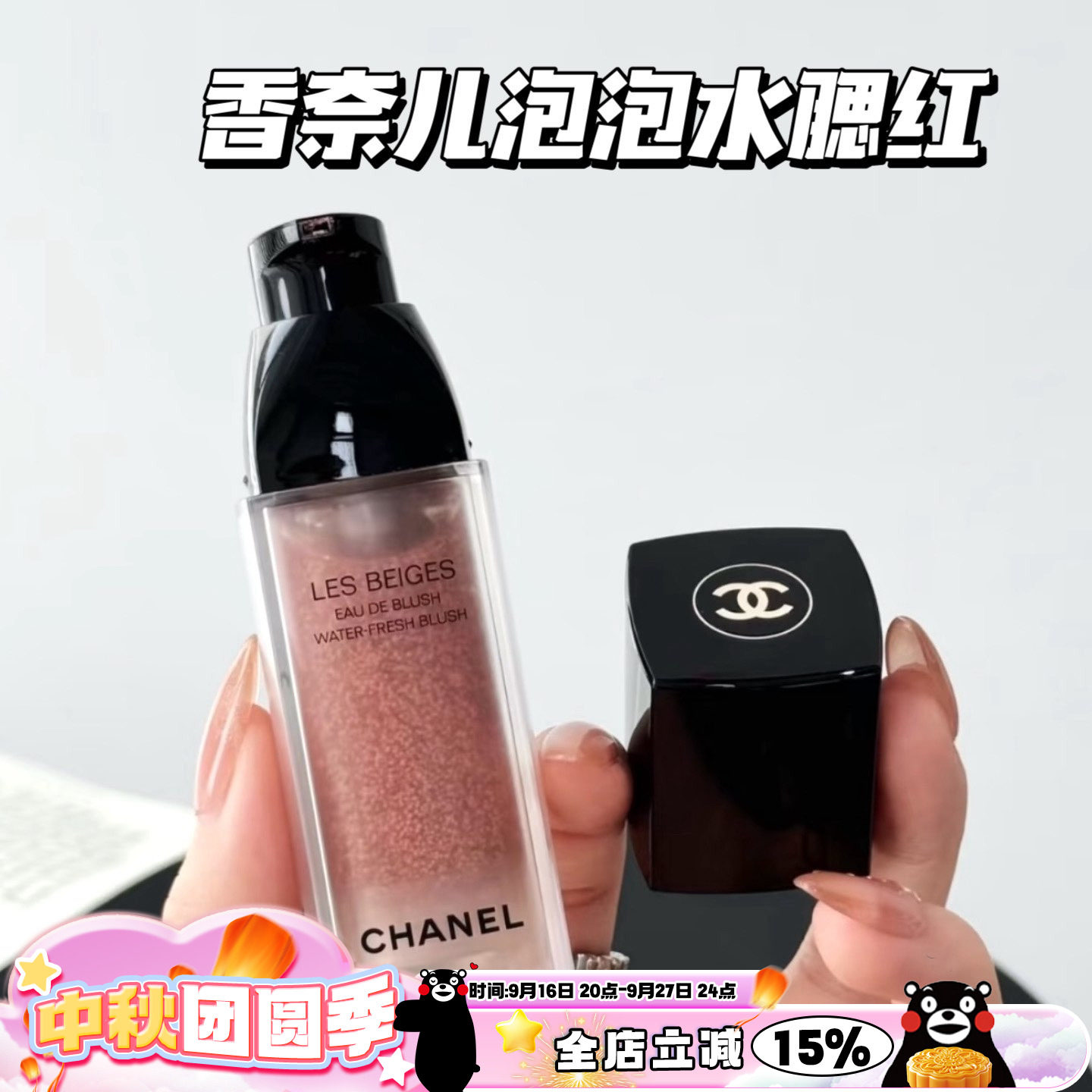 Chanel/香奈儿泡泡水腮红Light Pink 浅粉色 轻盈透亮显色日常图片