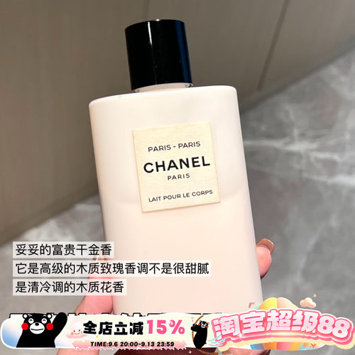 Chanel/香奈儿身体润肤乳巴黎 嘉伯丽尔 清新花香保湿持久留香