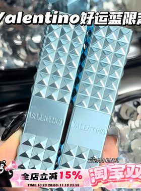 Valentino华伦天奴好运蓝限定铆钉口红670R/137A/412A/134R/312R