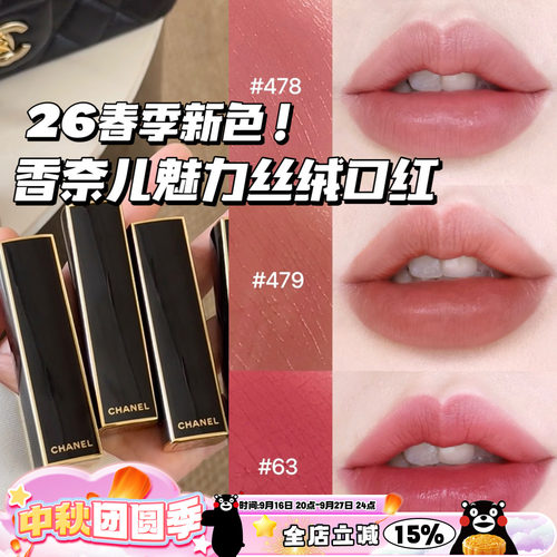 Chanel/香奈儿26春季限定魅力丝绒菱格口红56 58 63 478 479 487