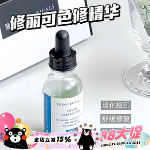 Skinceuticals/修丽可色修精华植萃舒缓修复改善泛红肤色15/55ml