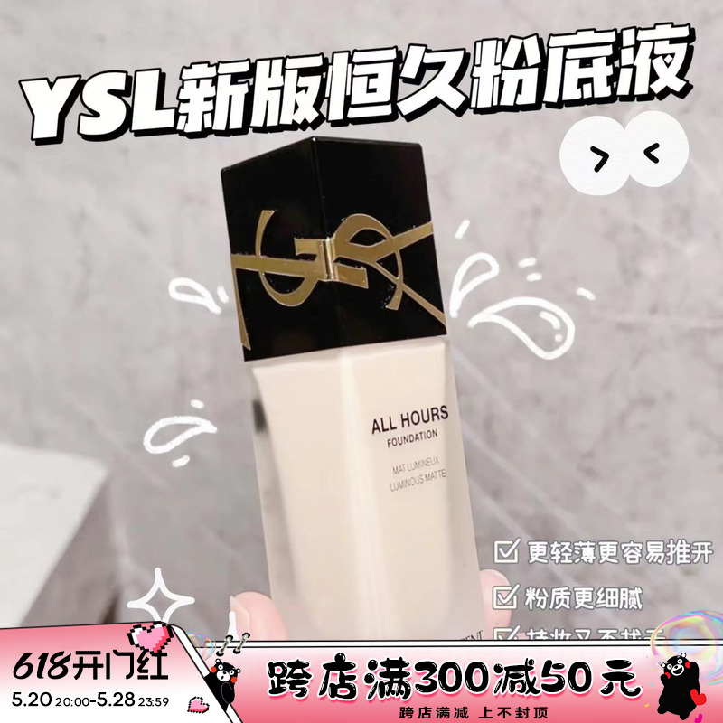 YSL圣罗兰All Hours恒久粉底液浮雕logo持久哑光控油LC1/LN1/LC2 彩妆/香水/美妆工具 粉底液/膏 原图主图