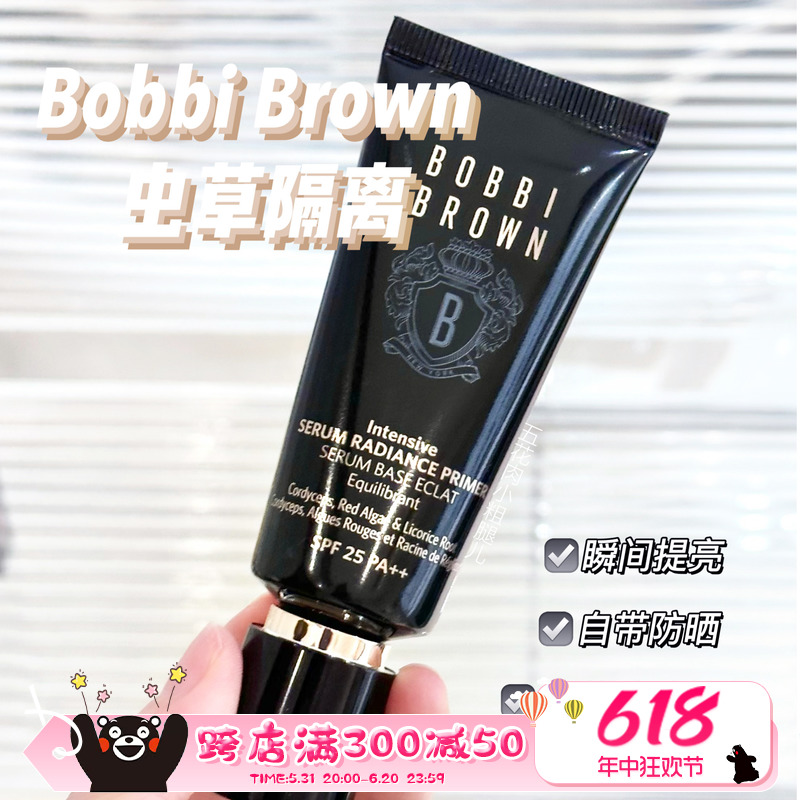 BOBBI BROWN芭比布朗新版虫草隔离 妆前乳 修护 提亮40ML 彩妆/香水/美妆工具 隔离/妆前/素颜霜 原图主图