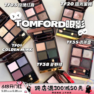 TOMFORD TF四色眼影汤姆福特35/20/31/27/30/粉盘01/42圣诞限量01