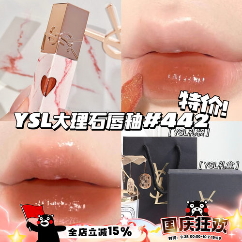 清仓！！YSL圣罗兰25七夕限定大理石爱心浮雕镜面唇釉442 水光