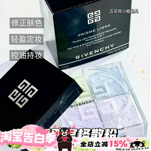 四宫格散粉Givenchy纪梵希
