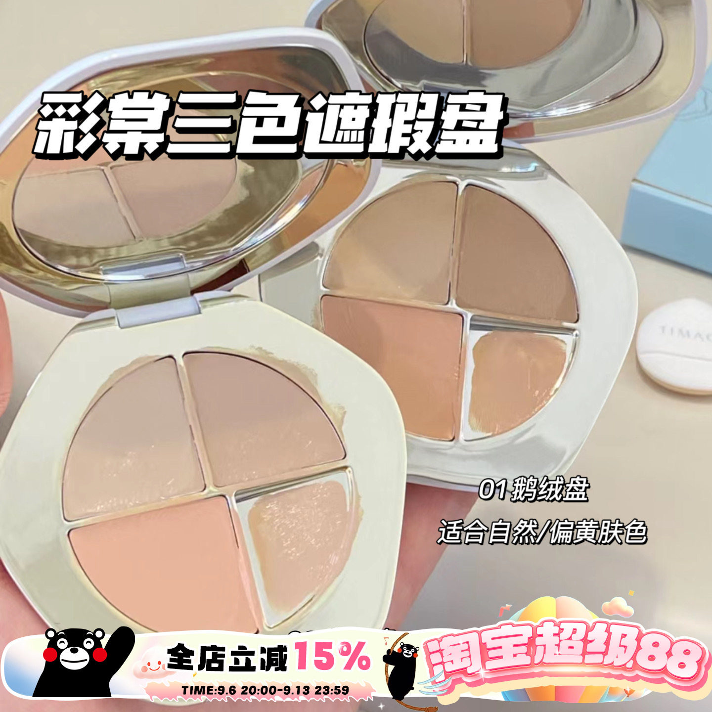 TIMAGE彩棠三色遮瑕盘遮瑕膏 遮盖黑眼圈斑点脸部痘印提亮图片