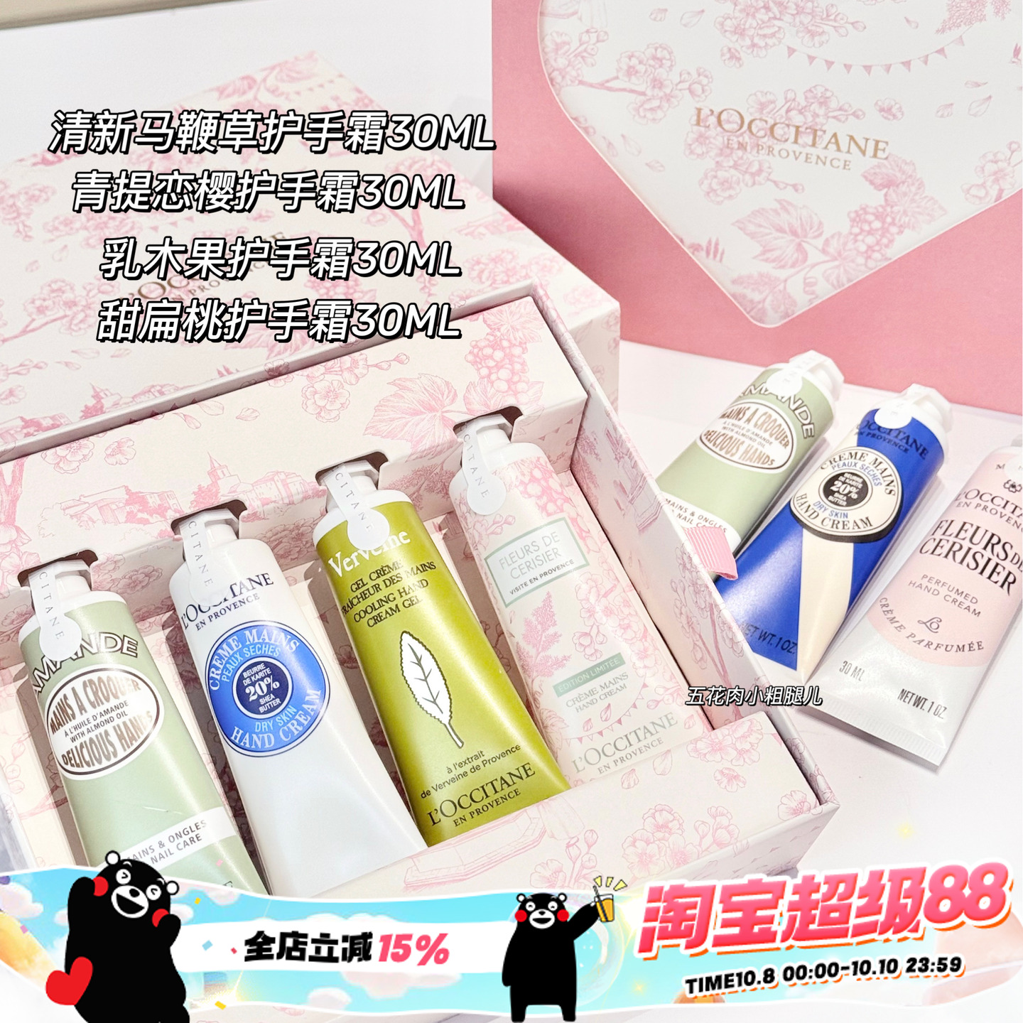 L'occitane/欧舒丹限定护手霜四支礼盒套装 留香保湿樱花 乳木果