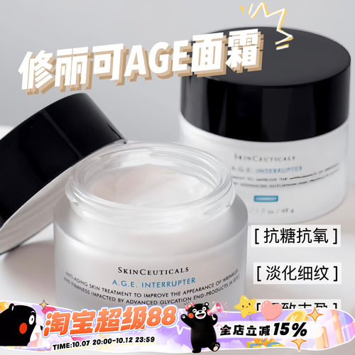 修丽可age面霜修护补水抗老48ml