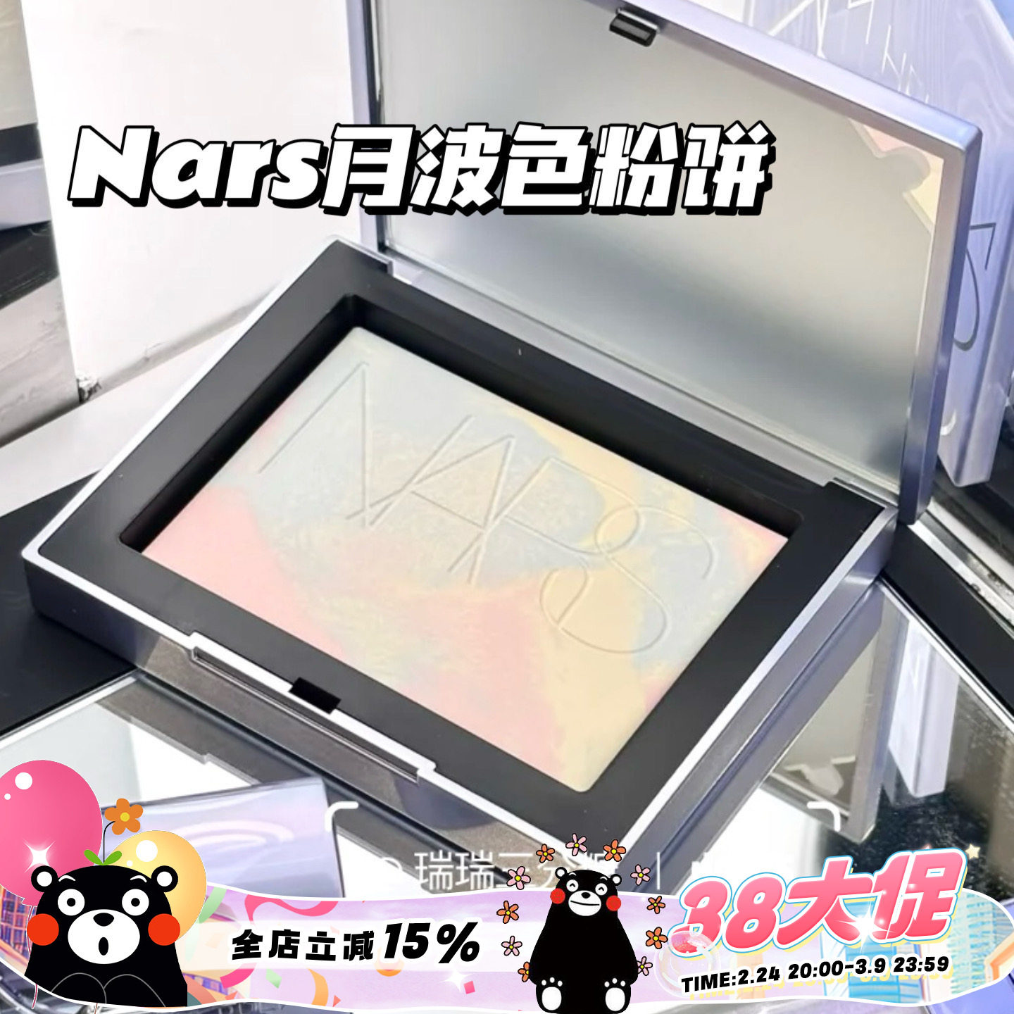 NARS纳斯2025新品圣诞月波月光蜜粉饼大白饼高光 口红829 唇釉271